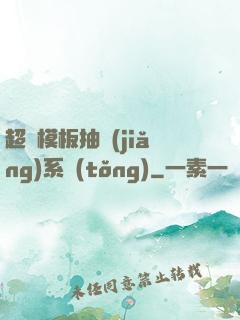 超級模板抽獎(jiǎng)系統(tǒng)
