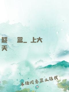 超級機頂盒