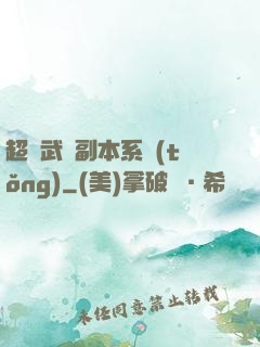 超級武俠副本系統(tǒng)