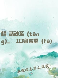 超級武魂系統(tǒng)