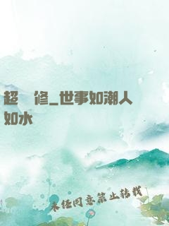 超級氣修