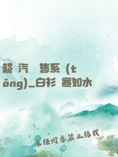 超級汽車銷售系統(tǒng)