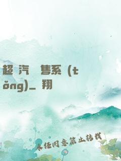 超級汽車銷售系統(tǒng)