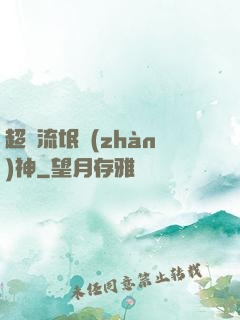 超級流氓戰(zhàn)神