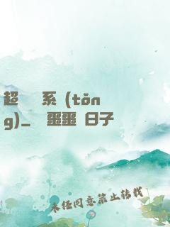 超級無敵系統(tǒng)