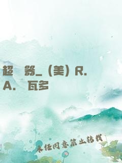 超級煉器