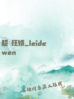 超級狂婿