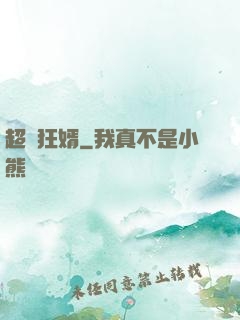 超級狂婿
