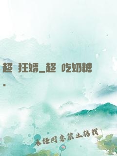 超級狂婿