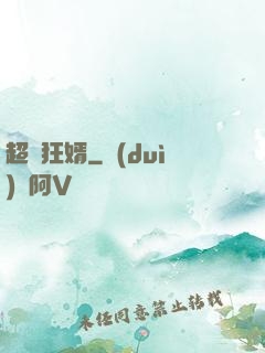 超級狂婿