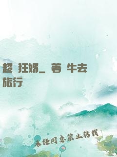 超級狂婿