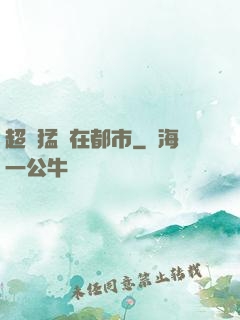 超級猛龍在都市