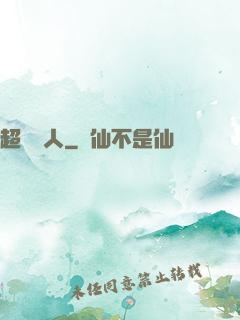 超級獵人