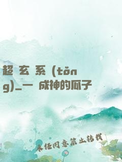 超級玄師系統(tǒng)