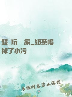 超級玩寶專家