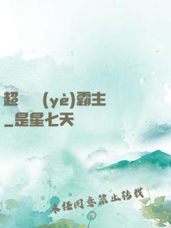 超級礦業(yè)霸主