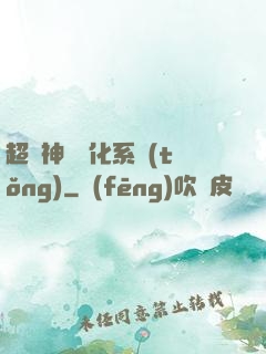 超級神寵進化系統(tǒng)