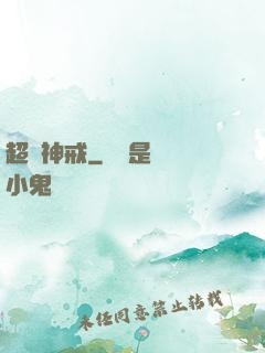 超級神戒