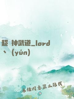 超級神武道