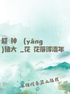 超級神獸養(yǎng)殖大師