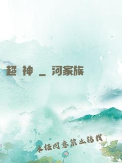 超級神跡
