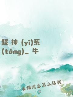 超級神醫(yī)系統(tǒng)