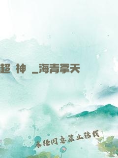 超級神靈