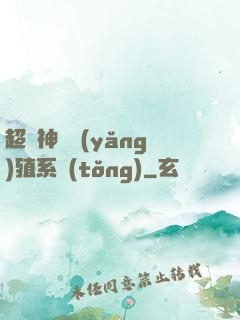 超級神鯤養(yǎng)殖系統(tǒng)