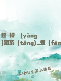 超級神鯤養(yǎng)殖系統(tǒng)
