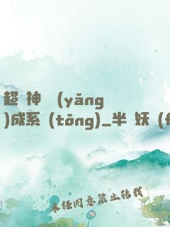 超級神龍養(yǎng)成系統(tǒng)