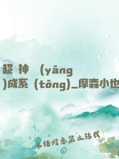 超級神龍養(yǎng)成系統(tǒng)