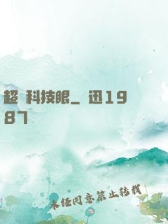 超級科技眼