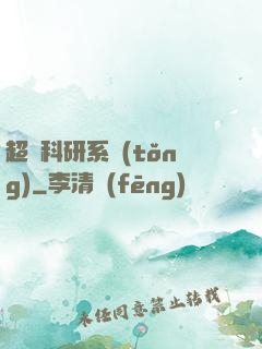 超級科研系統(tǒng)
