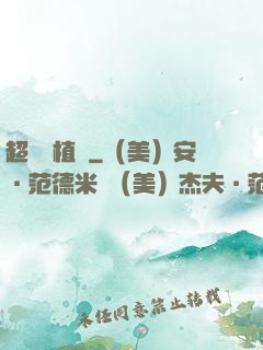 超級種植園