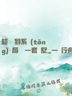 超級簽到系統(tǒng)開局獎勵一套別墅