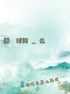 超級籃球教練