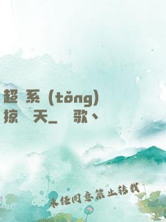 超級系統(tǒng)掠奪諸天
