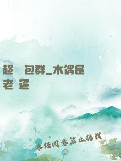 超級紅包群