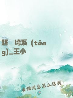 超級紈绔系統(tǒng)
