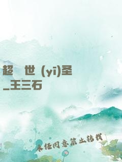 超級絕世醫(yī)圣