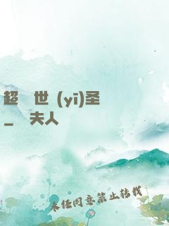 超級絕世醫(yī)圣