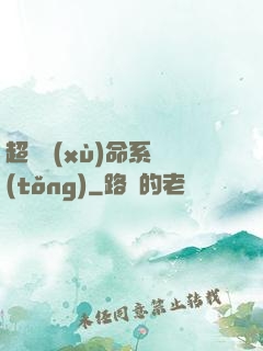 超級續(xù)命系統(tǒng)