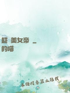 超級美女帝國