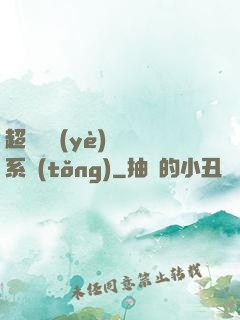 超級職業(yè)兌換系統(tǒng)