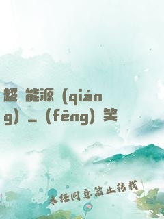 超級能源強(qiáng)國