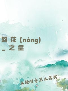 超級花農(nóng)