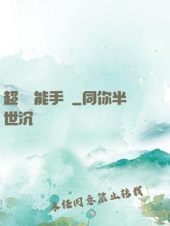 超級萬能手機