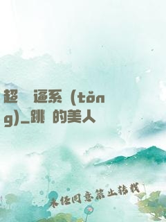 超級裝逼系統(tǒng)