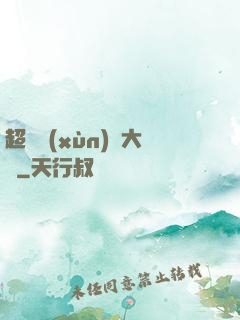超級訓(xùn)練大師