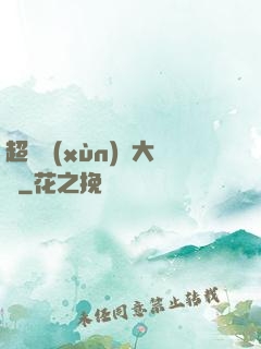 超級訓(xùn)練大師
